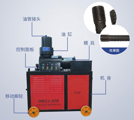 鋼筋鐓粗機設備特點